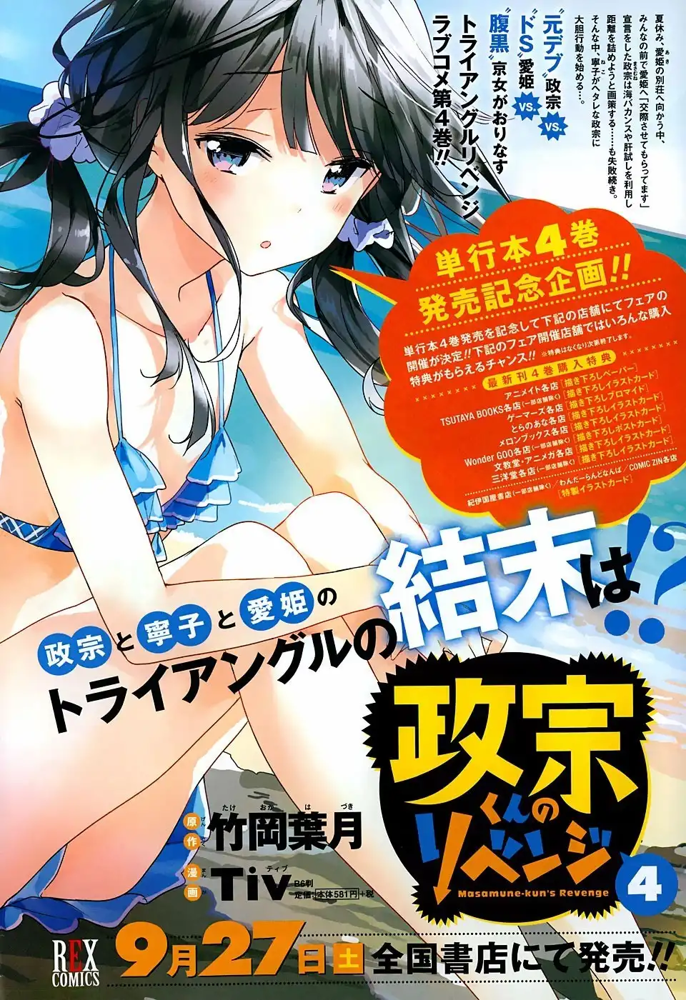 Masamune-kun no Revenge Chapter 19 4